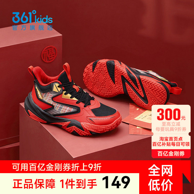 悍将5.0|361童鞋儿童篮球鞋男童运动鞋2026春季新款红色年鞋战靴