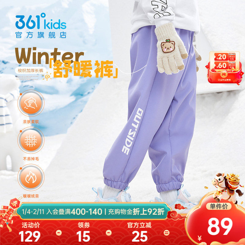 加绒加厚|361童装男女童梭织长裤2025冬季新款保暖户外儿童运动裤