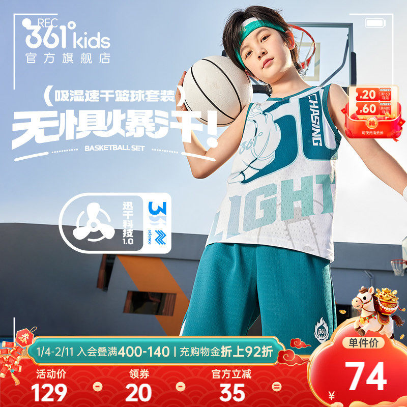 361°童装男童篮球套装速干运动儿童2026夏季新款上衣短裤两件套,童装/婴儿装/亲子装,套装,淘宝优惠券,粉丝福利购,淘宝优惠卷