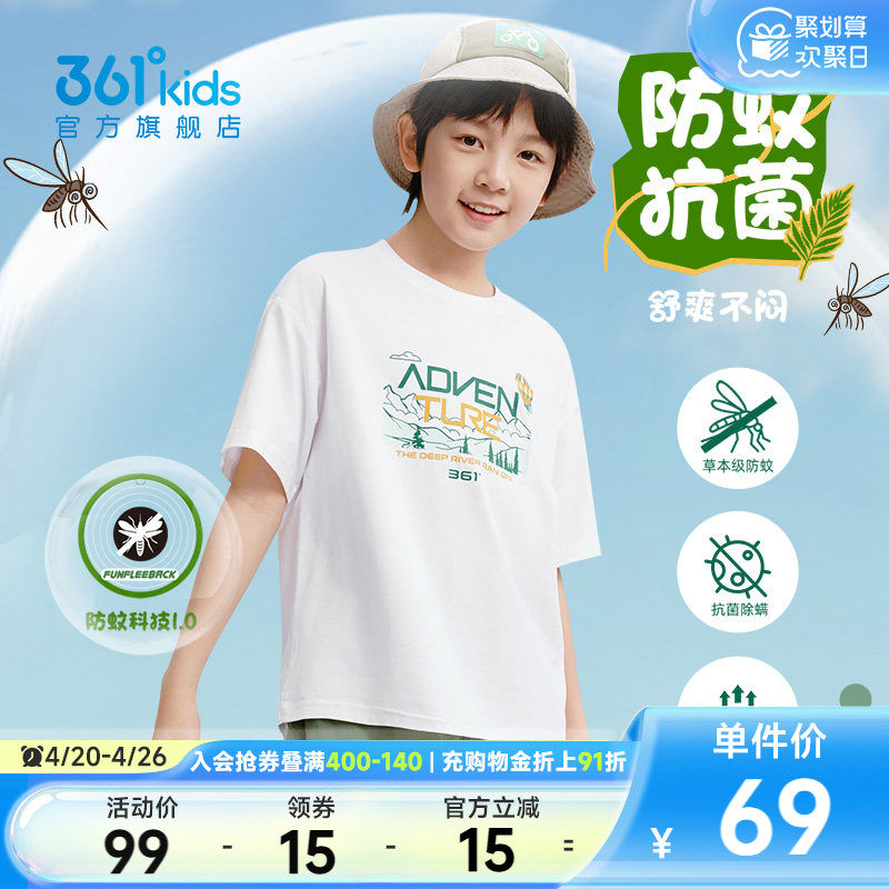 防蚊抑菌|361童装男童短袖T恤2026夏季新款儿童针织休闲运动上衣