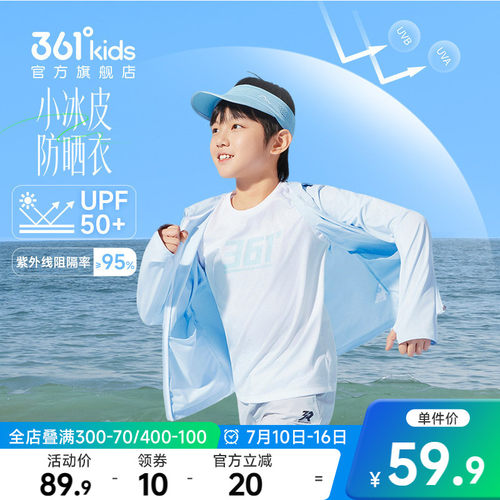 361°儿童防晒衣冰肤外套
