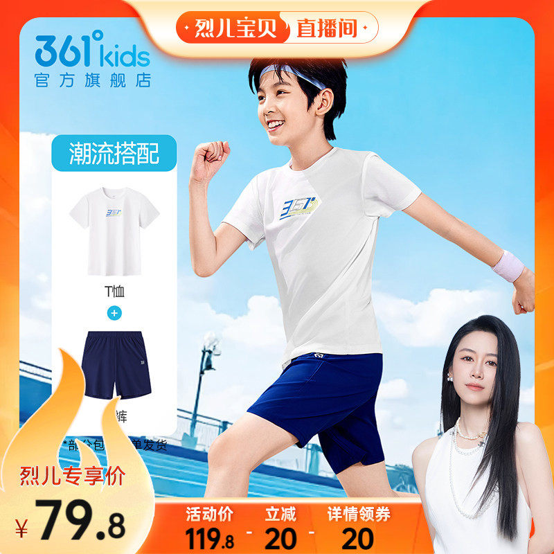 361度童装儿童套装男童2026新款夏季短袖T恤运动短裤速干女童套装