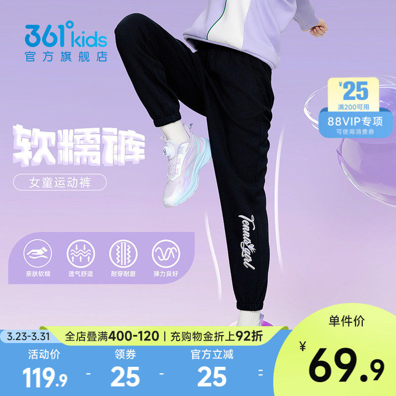361°童装女童运动针织裤长裤2026春季新款中大童休闲儿童裤子