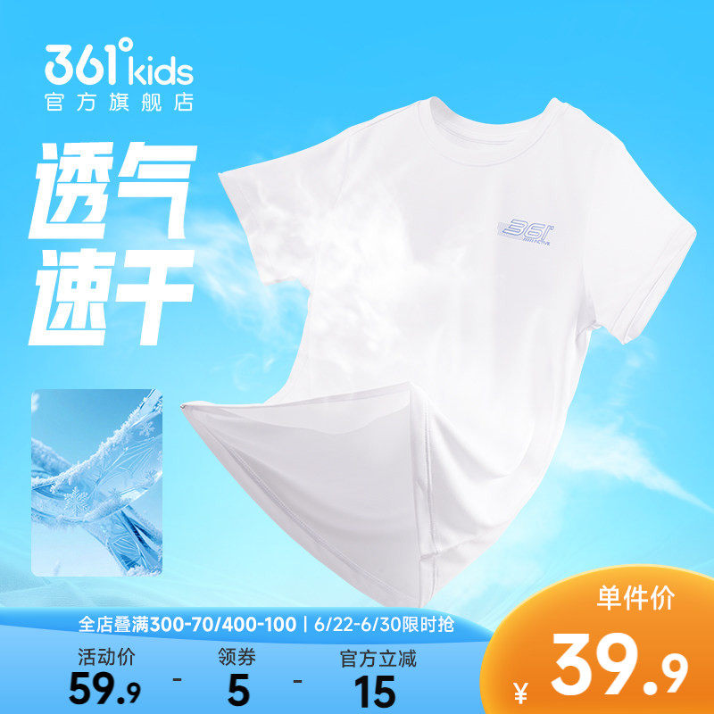 361°童装男童女童运动T恤速干运动衣夏季新款中大童透气冰感短袖