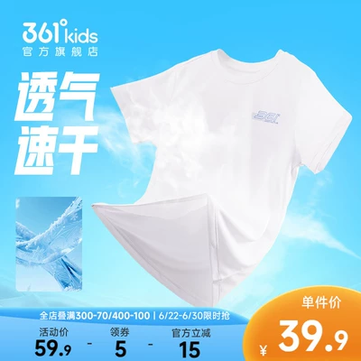 361°童装男童女童运动T恤速干运动衣夏季新款中大童透气冰感短袖
