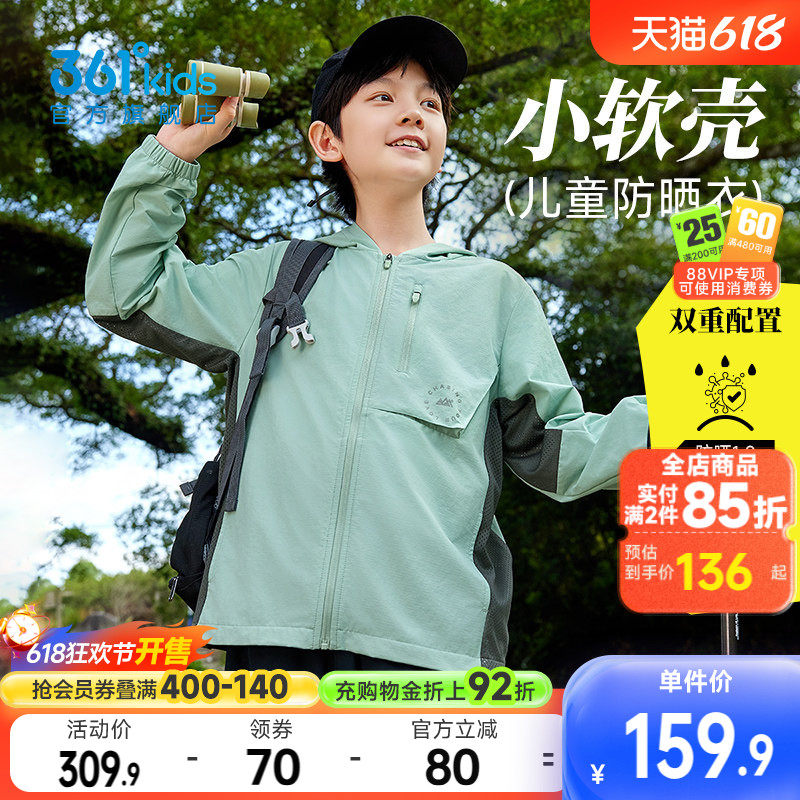 361童装男女童梭织薄外套户外防晒衣2026春季新款大童透气速干衣