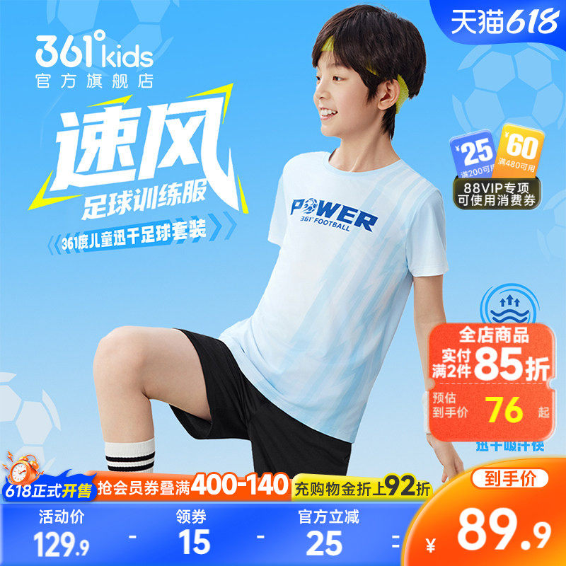 361童装男童运动速干足球套装2026夏季新款速干儿童T恤短裤两件套