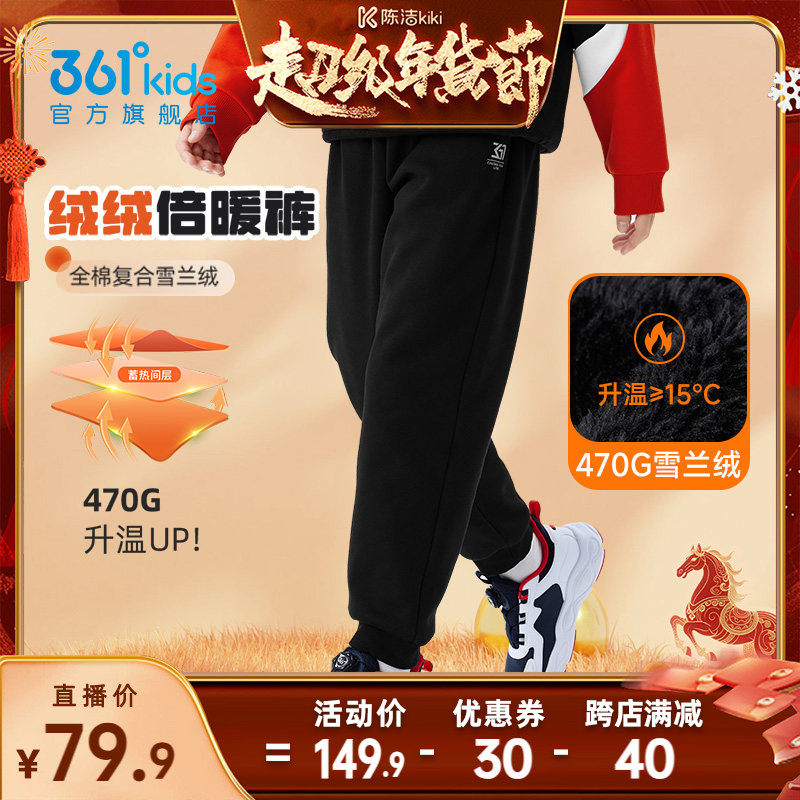 3、361度童装厚绒棉裤，55亓 - 线报酷
