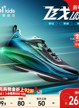 飞戈1.0SE|361童鞋男童跑鞋春秋新款儿童专业竞速运动鞋女童鞋子