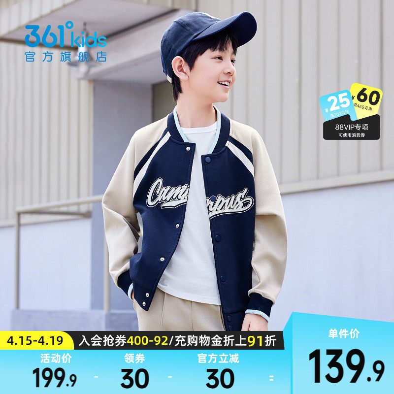 361°童装男女童休闲运动针织外套2026春季新款中大童上衣棒球服