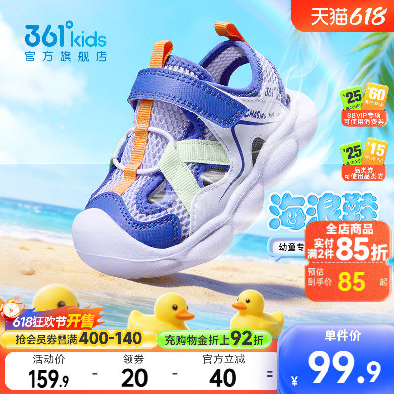 361°童鞋男童沙滩凉鞋2026年夏季新款防撞鞋头幼童户外宝宝鞋子