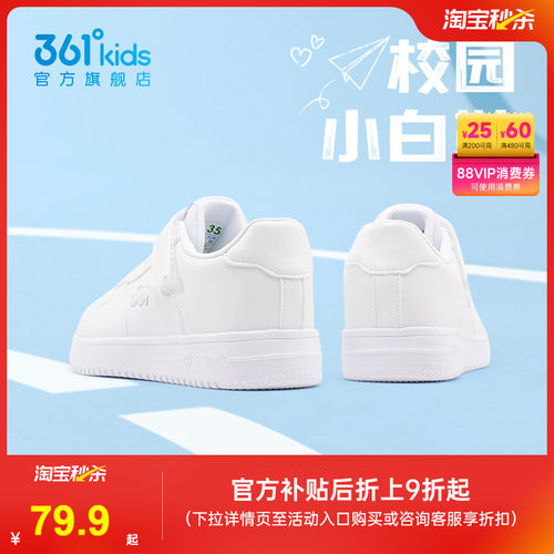 361度儿童小白鞋校园休闲板鞋