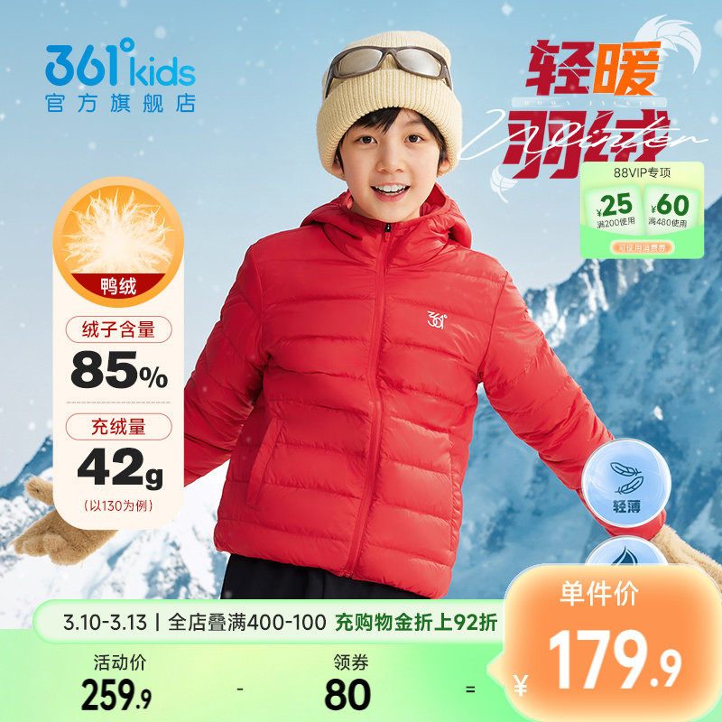 新年红色|361度童装儿童羽绒服冬季青少年轻薄保暖男童外套女童