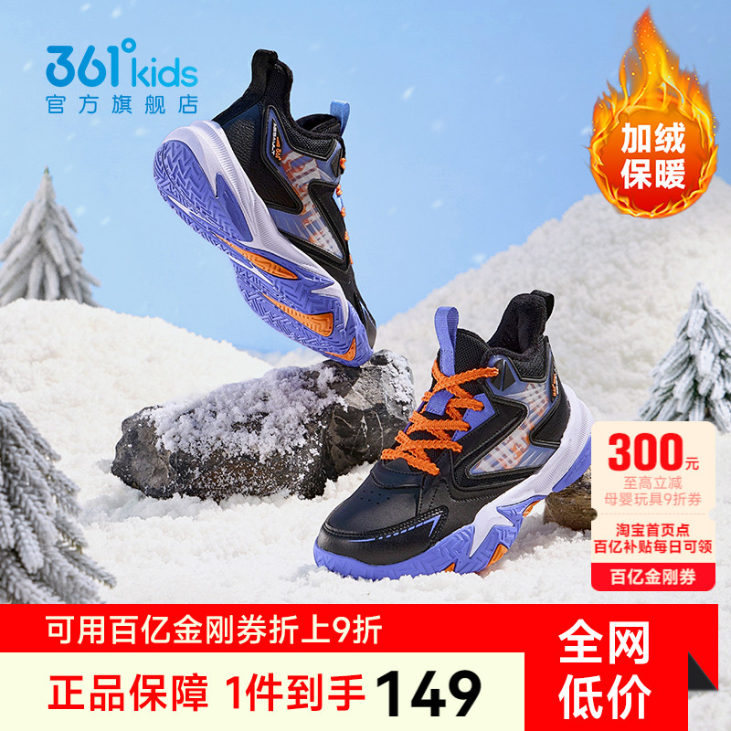 悍将|361童鞋男童篮球鞋儿童运动鞋秋冬新款青少年棉鞋男孩鞋子