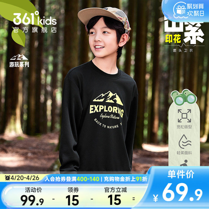 361&deg;童装男女童套头卫衣圆领印花2026春季新款舒适运动长袖上衣
