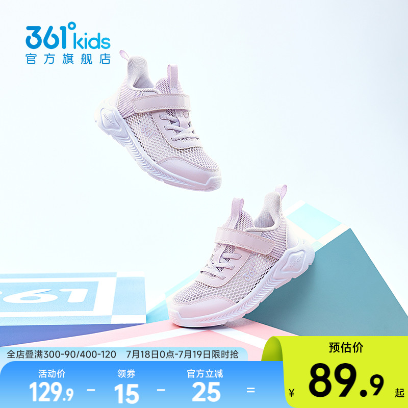 运动女童361度夏季跑鞋