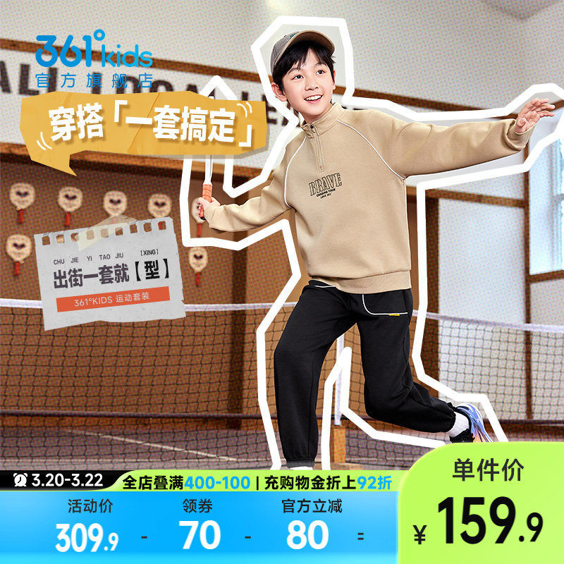 361°童装男女童休闲运动针织套装2026春季新款中大童两件套