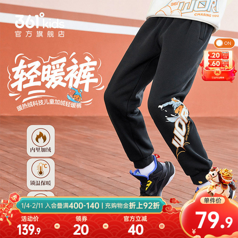 361&deg;童装男童针织加厚加绒儿童长裤2025冬季新款中大童裤子