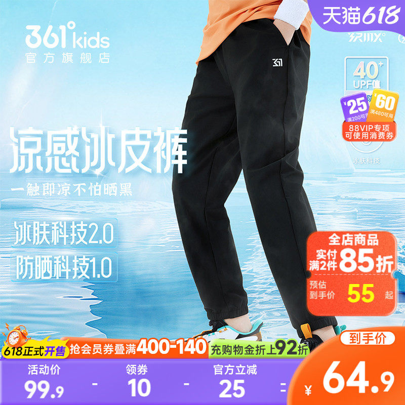 361童装男女童长裤凉感冰肤科技2026夏季新款运动裤休闲儿童裤
