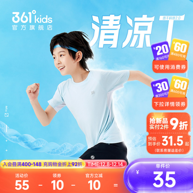 361童装儿童短袖男童速干衣2025夏季新款儿童女童透气上衣运动T恤