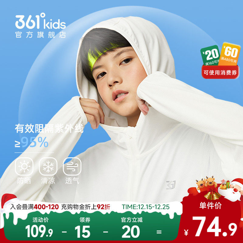 361童装儿童防晒衣男童薄款外套夏装薄款冰丝皮肤衣女童防晒服