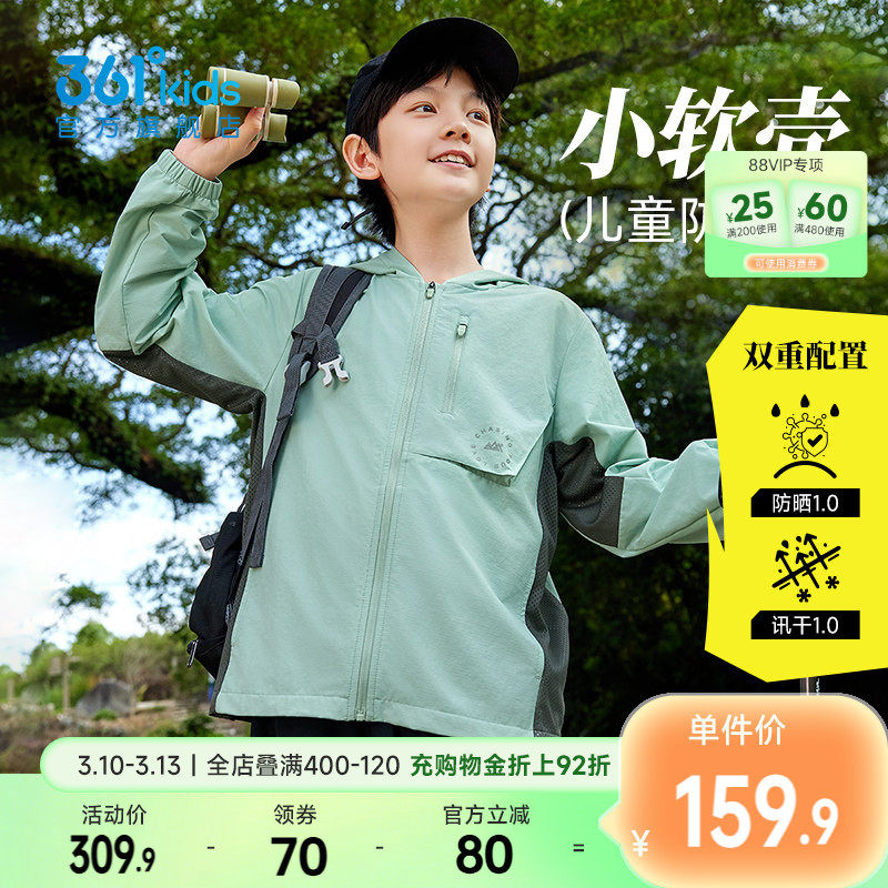 361童装男女童梭织薄外套户外防晒衣2026春季新款大童透气速干衣