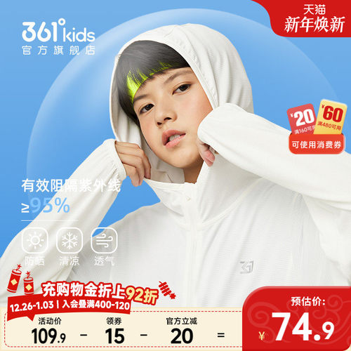 361童装防晒衣物理防晒