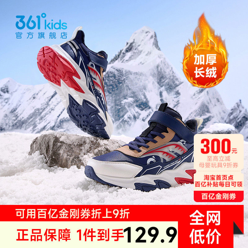 361度童鞋儿童棉鞋男童运动鞋冬季新款男孩大棉鞋加厚女童二棉鞋