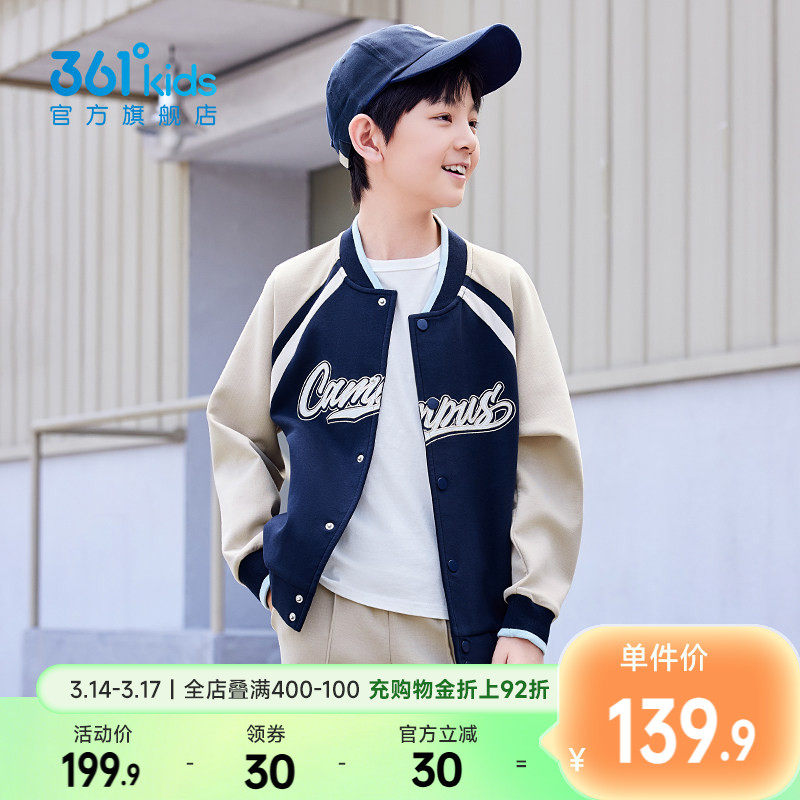 361°童装男女童休闲运动针织外套2026春季新款中大童上衣棒球服