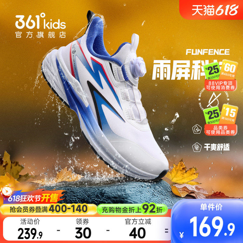 雨屏科技|361度童鞋儿童运动鞋春季新款男童跑鞋中大童防水鞋子