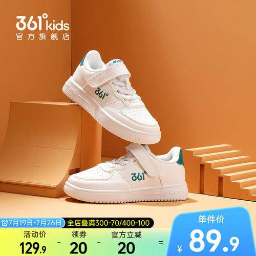 小白鞋透气板鞋儿童361