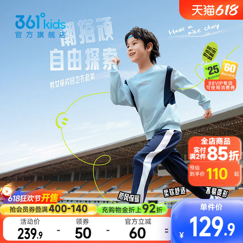 361°童装男女童针织套装2026春秋新款中大童卫衣长裤运动套装