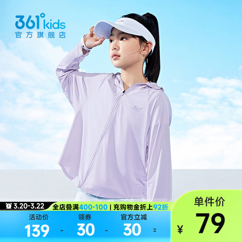 361童装女童冰肤防晒衣UPF50+连帽夏季2026女童运动轻薄