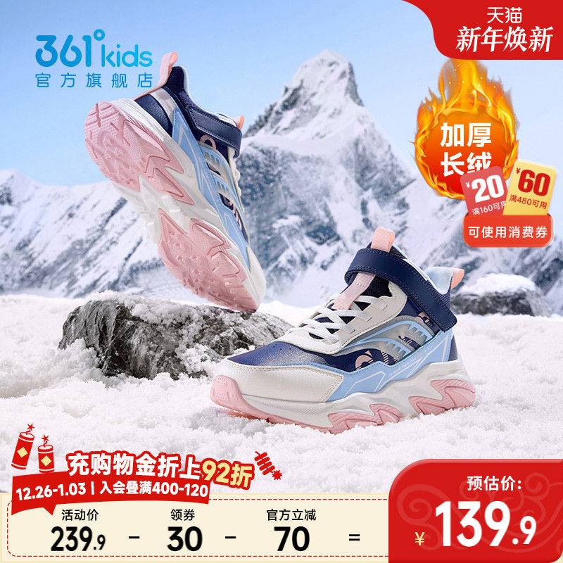 【先加购！烈儿超值年货节】361童鞋女童棉鞋儿童运动鞋加厚保暖