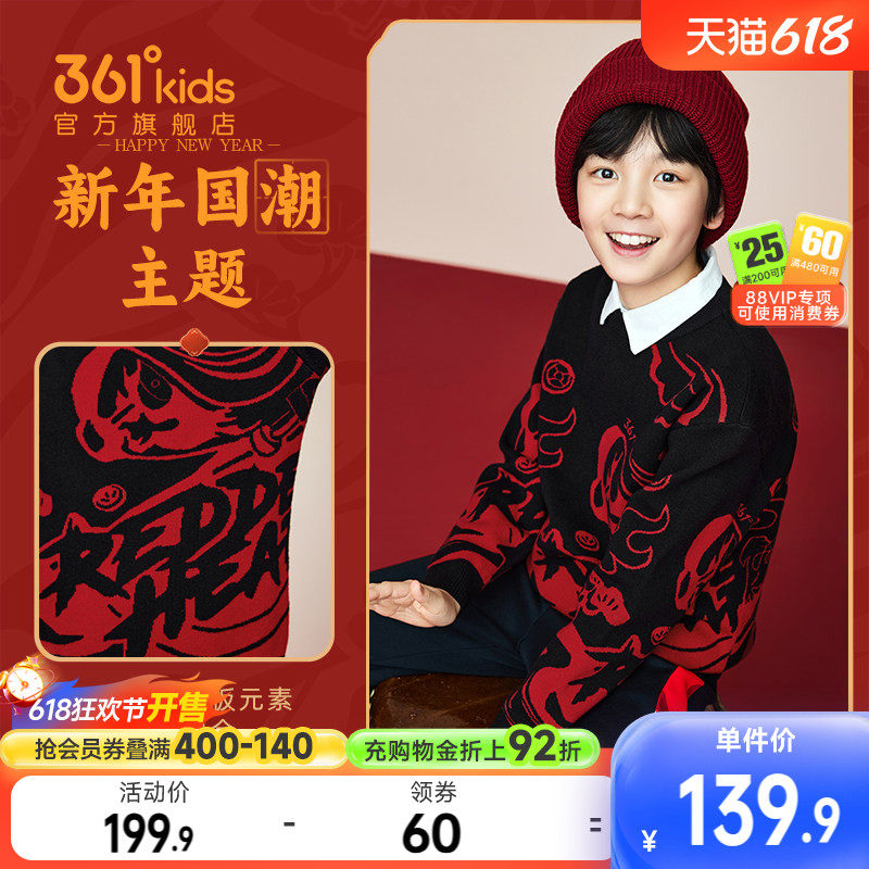 361童装男童圆领国潮红色2026春季新年毛衣马年女童保暖运动上衣