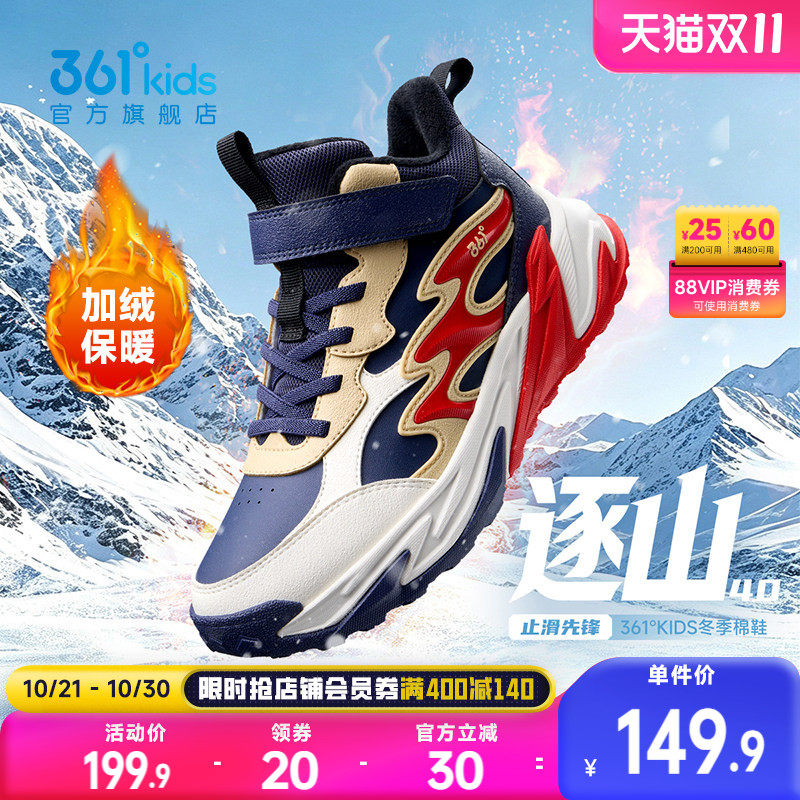 361童鞋儿童棉鞋男童加绒