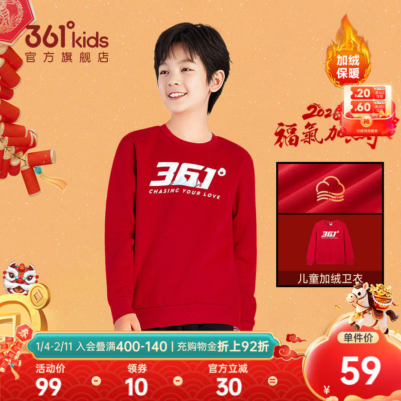 361度童装男童新年卫衣2026春儿童红色上衣运动长袖女童加绒卫衣