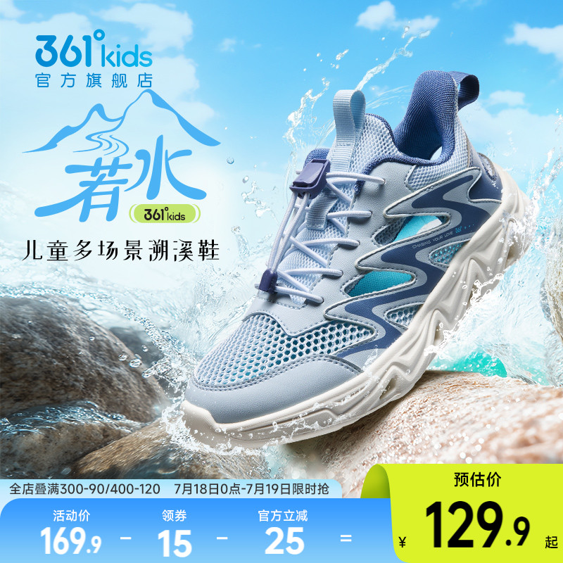 361°童鞋男童运动溯溪鞋