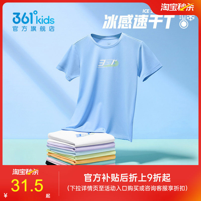 361度童装男童短袖儿童t恤运动速干衣夏季新款青少年男孩半袖女童