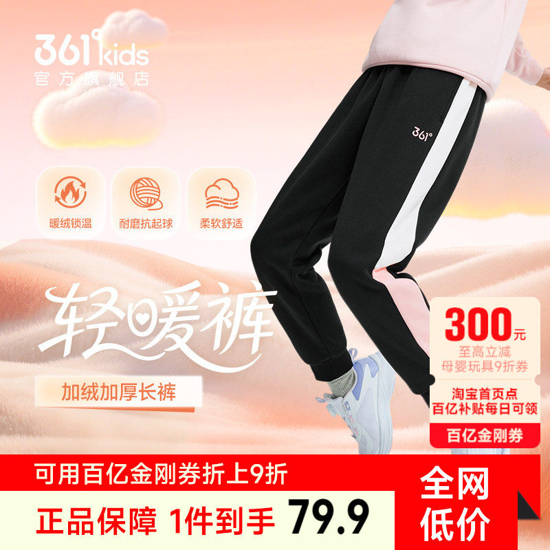 361°童装男女童针织加绒加厚保暖长裤2025冬季新款中大童裤子,童装/婴儿装/亲子装,裤子,淘宝优惠券,粉丝福利购,淘宝优惠卷