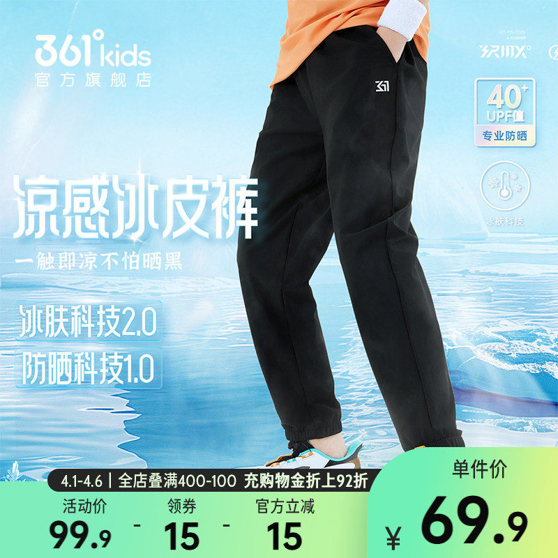 361童装男女童长裤凉感冰肤科技2026夏季新款运动裤休闲儿童裤