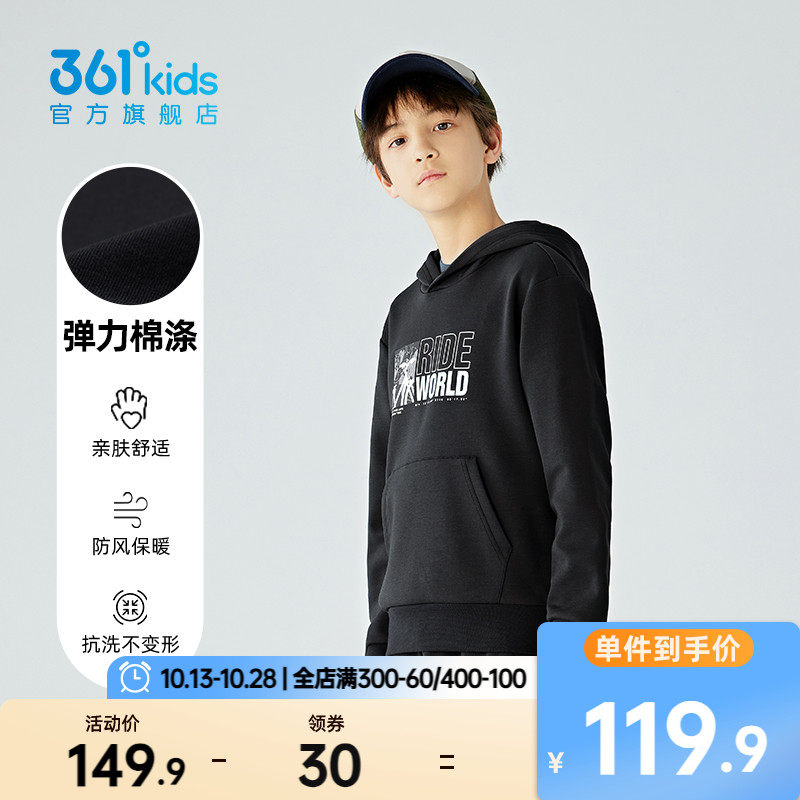 361°童装儿童连帽卫衣男童运动卫衣2023年冬季新款中大童上衣高性价比高么？