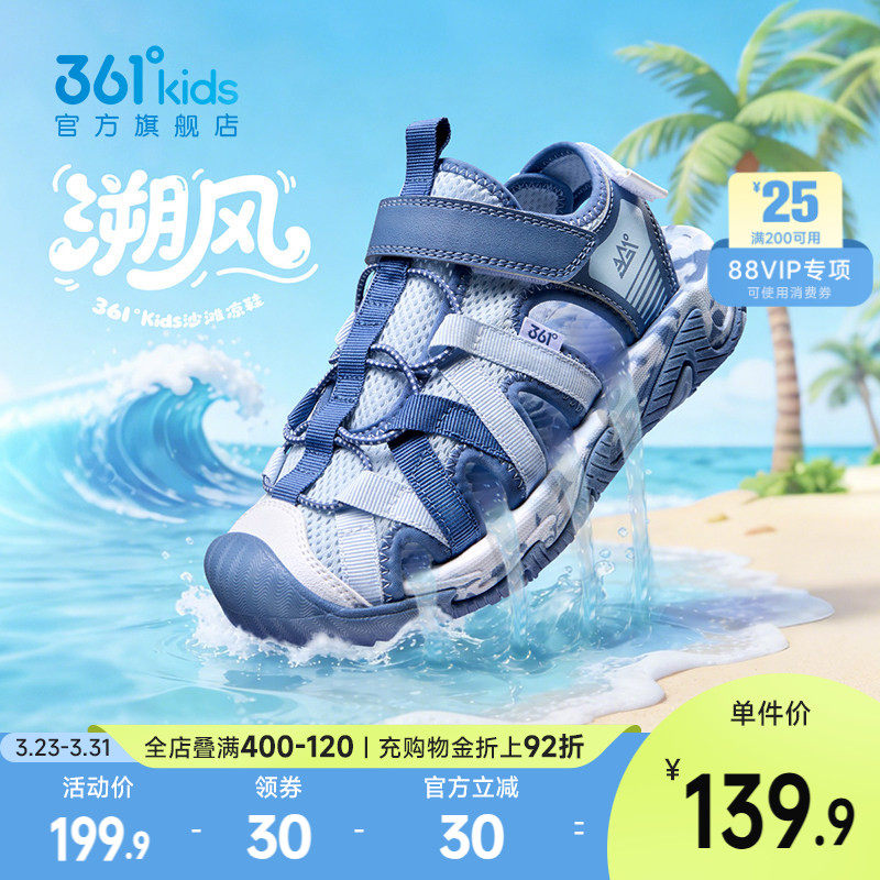 361°童鞋小童凉鞋儿童沙滩凉鞋2026年夏季新款男童户外鞋鞋子