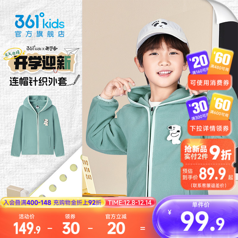 361°童装男女连帽针织加厚外套