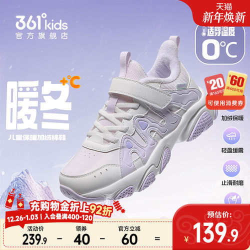 361°童鞋女童保暖棉鞋