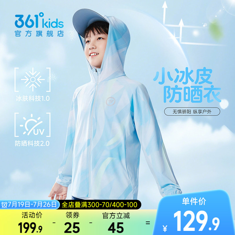 冰肤凉感|361童装男童防晒衣连帽2026夏季新款中大童女童薄外套