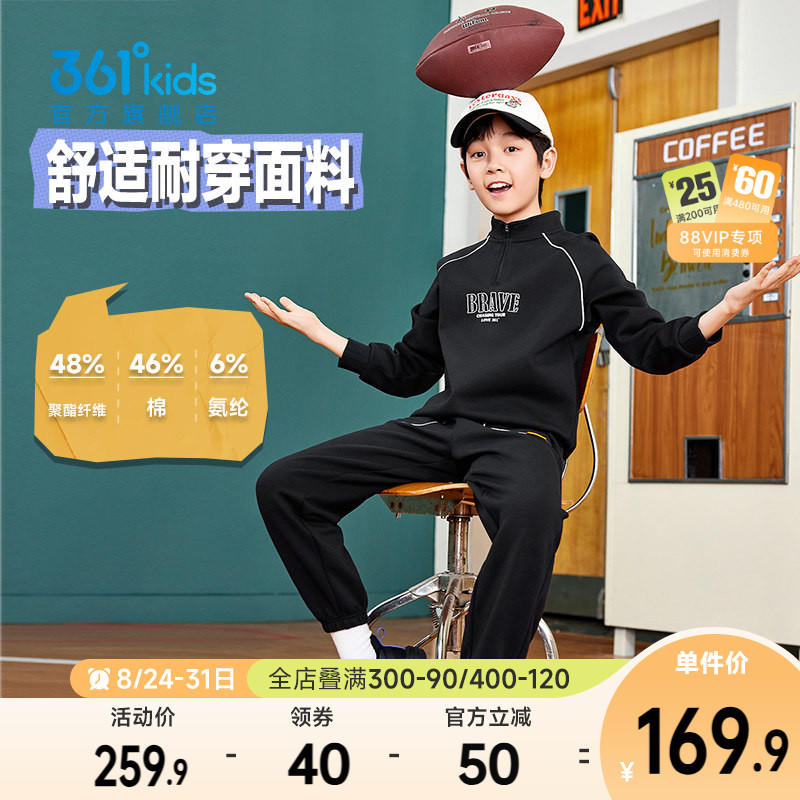 361°儿童针织卫衣套装 61元 - 86线报