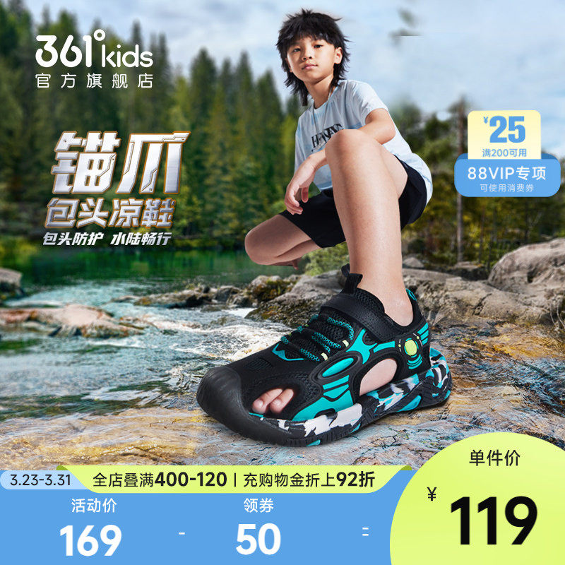 【商场同款】361度童鞋运动凉鞋男童沙滩凉鞋夏季新款中大童溯溪