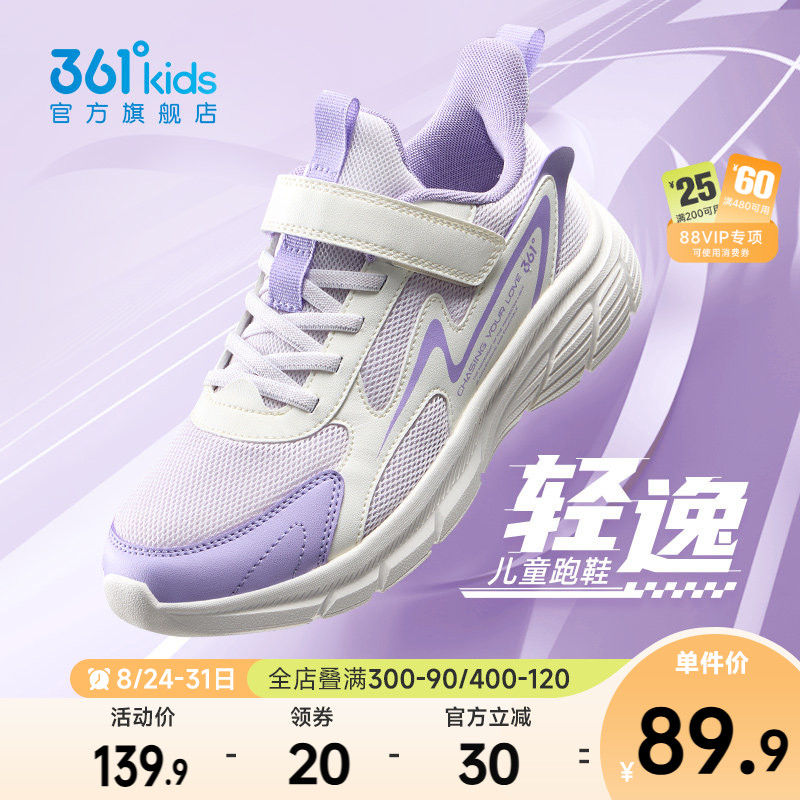 361儿童网面透气跑鞋 52.5元 - 86线报