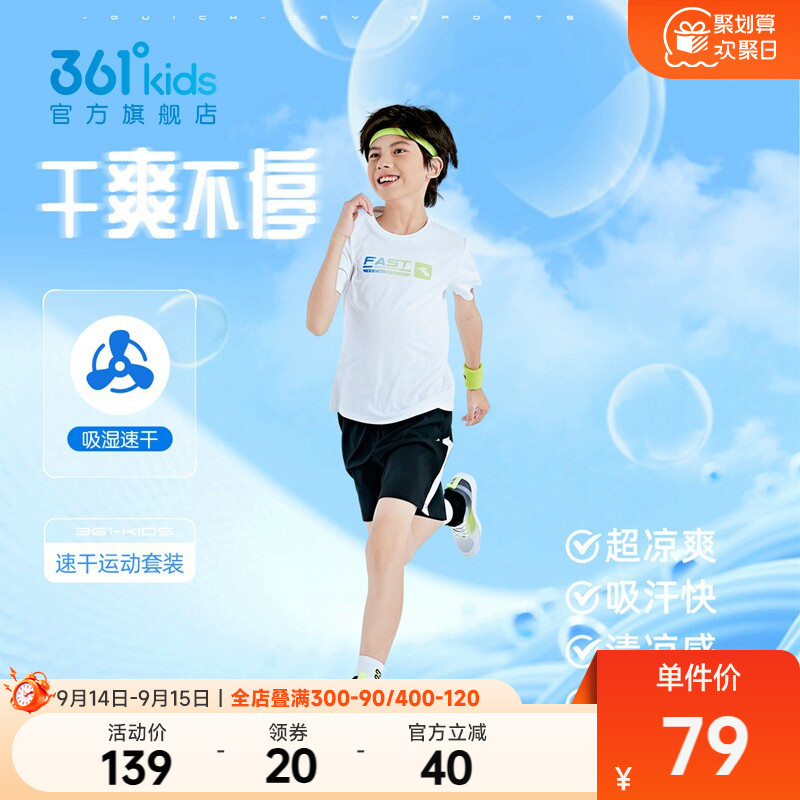 361°童装男童运动足球套装图片